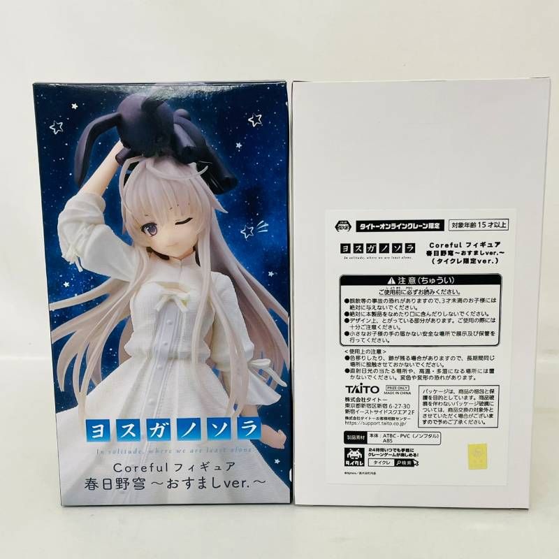 未開封】 ヨスガノソラ Coreful 春日野穹 おすまし ver. タイクレ 限定
