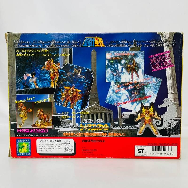 聖闘士星矢 シードラゴン スケイル 聖闘士聖衣大系 完品】 BANDAI 聖闘士星矢 聖闘士聖衣大系 海闘士鱗衣 シードラゴン