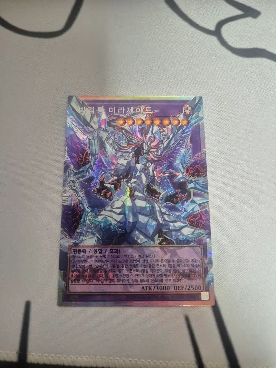 遊☆戯☆王 氷剣竜 プリズマティックシークレットレア