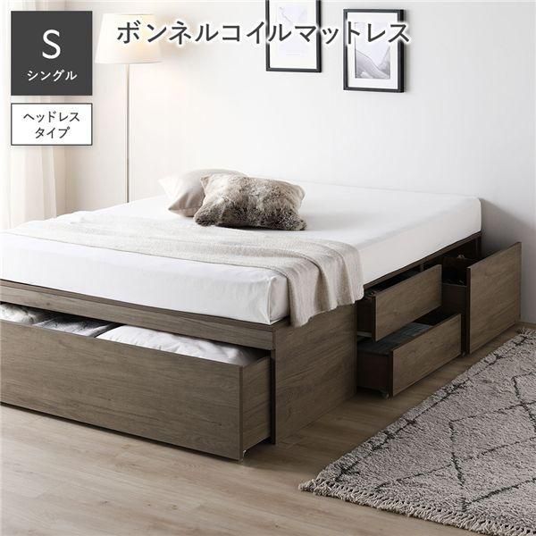 ヘッドレス チェスト ベッド シングル ボンネルコイルマットレス付き グレージュ 収納ベッド 組立品