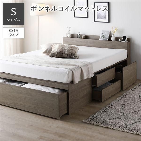 宮付き チェスト ベッド シングル ボンネルコイルマットレス付き グレージュ 収納ベッド コンセント付き 組立品