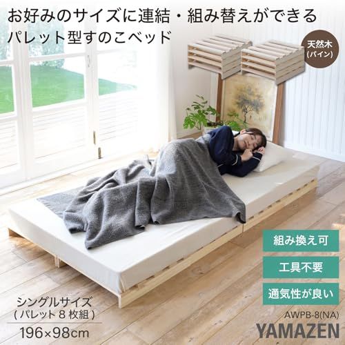 山善(YAMAZEN) すのこベッド パレット 8枚セット シングル 耐荷重200kg