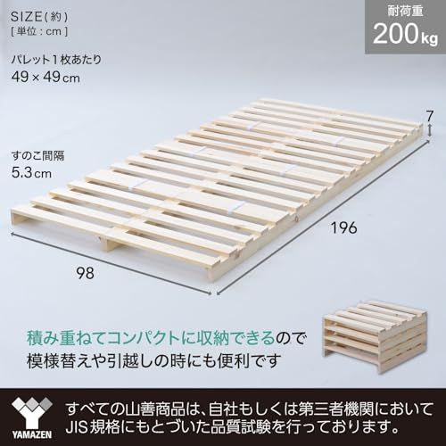 山善(YAMAZEN) すのこベッド パレット 8枚セット シングル 耐荷重200kg