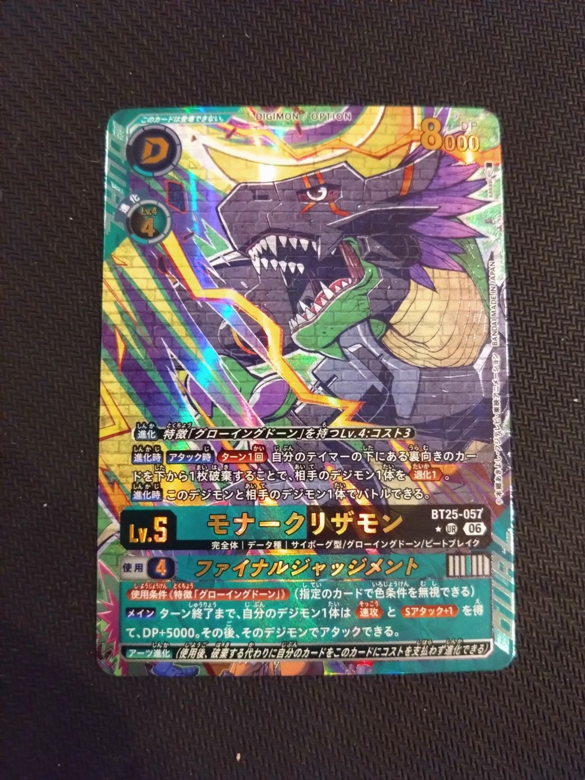 デジモンカード】モナークリザモン UR パラレル BT25-057 デジカ DUAL