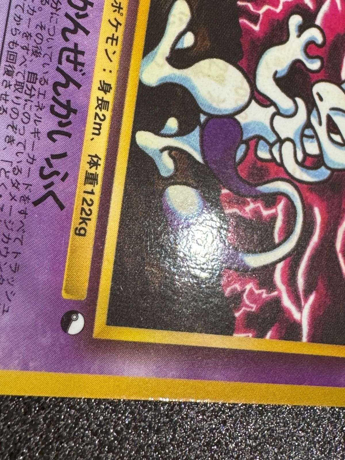 旧裏】ミュウツー LV.67 拡張シート第3弾緑版 No.150 ポケモンカード