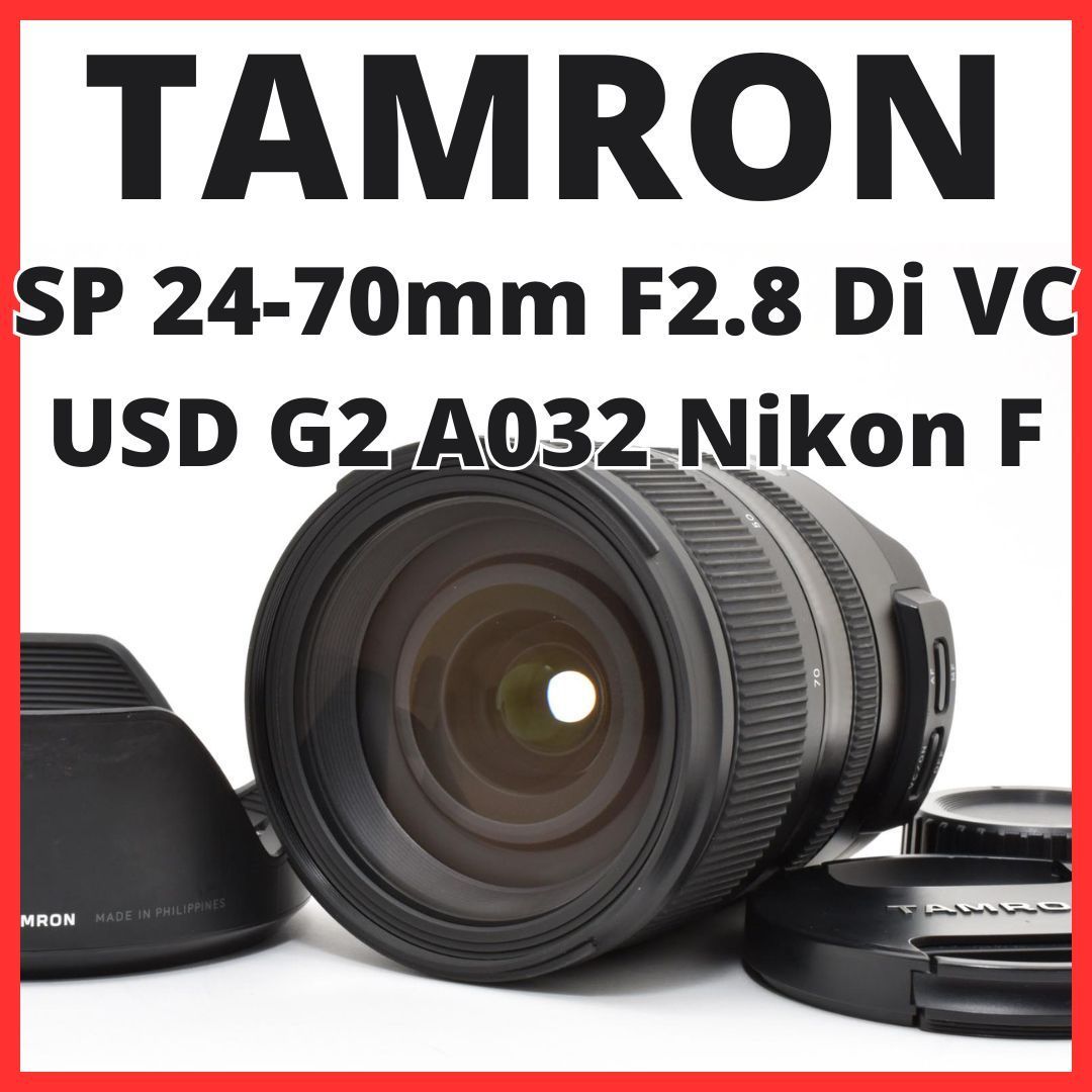 E15[7785]18 タムロン TAMRON SP 24-70mm F2.8 Di VC USD G2 A032 ニコン Nikon Fマウント用