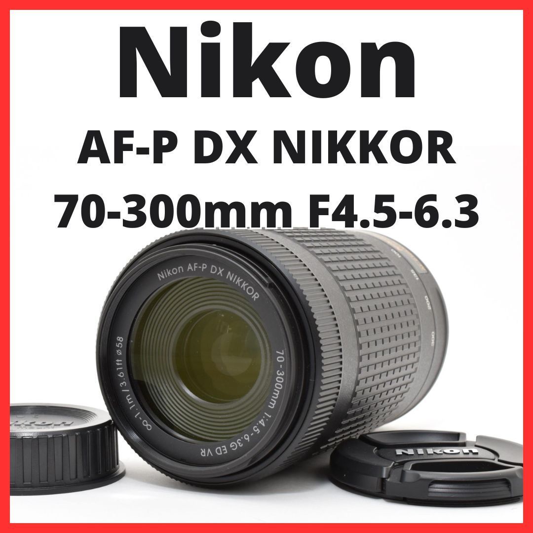 E15[7813]10★新品級★ ニコン Nikon AF-P DX NIKKOR 70-300mm F4.5-6.3 G ED VR