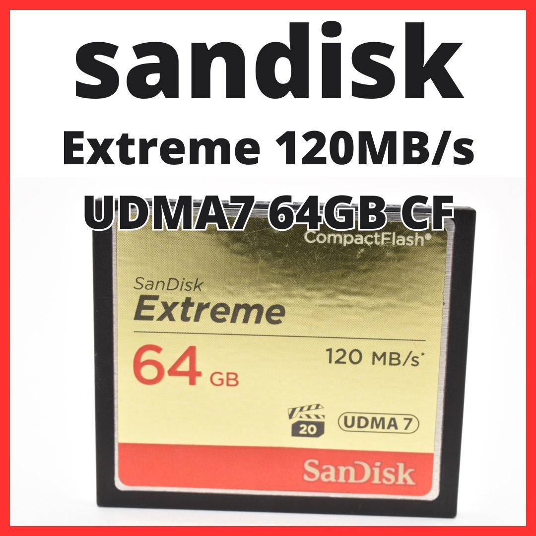 E15[7718] (YU) サンディスク sandisk Extreme 120MB/s UDMA7 64GB CFカード / コンパクトフラッシュ
