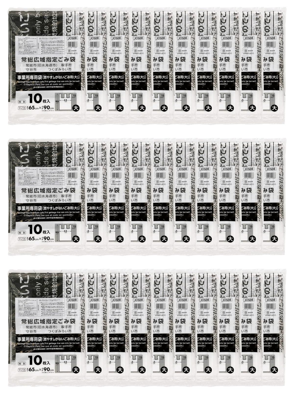 新品 ジャパックス ゴミ袋 透明 縦90cm×横60cm×厚み0.03mm 常総広域 可燃 事業(大)手付 地域指定 ポリ袋 JOS08 10枚入×30セット