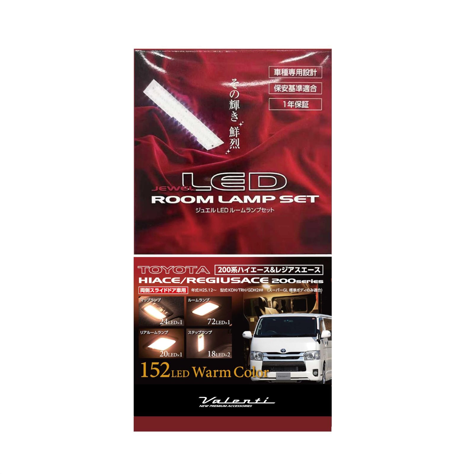 新品 Valenti ヴァレンティ RL-PCS-ACE-4D トヨタ ハイエース 200系 (4