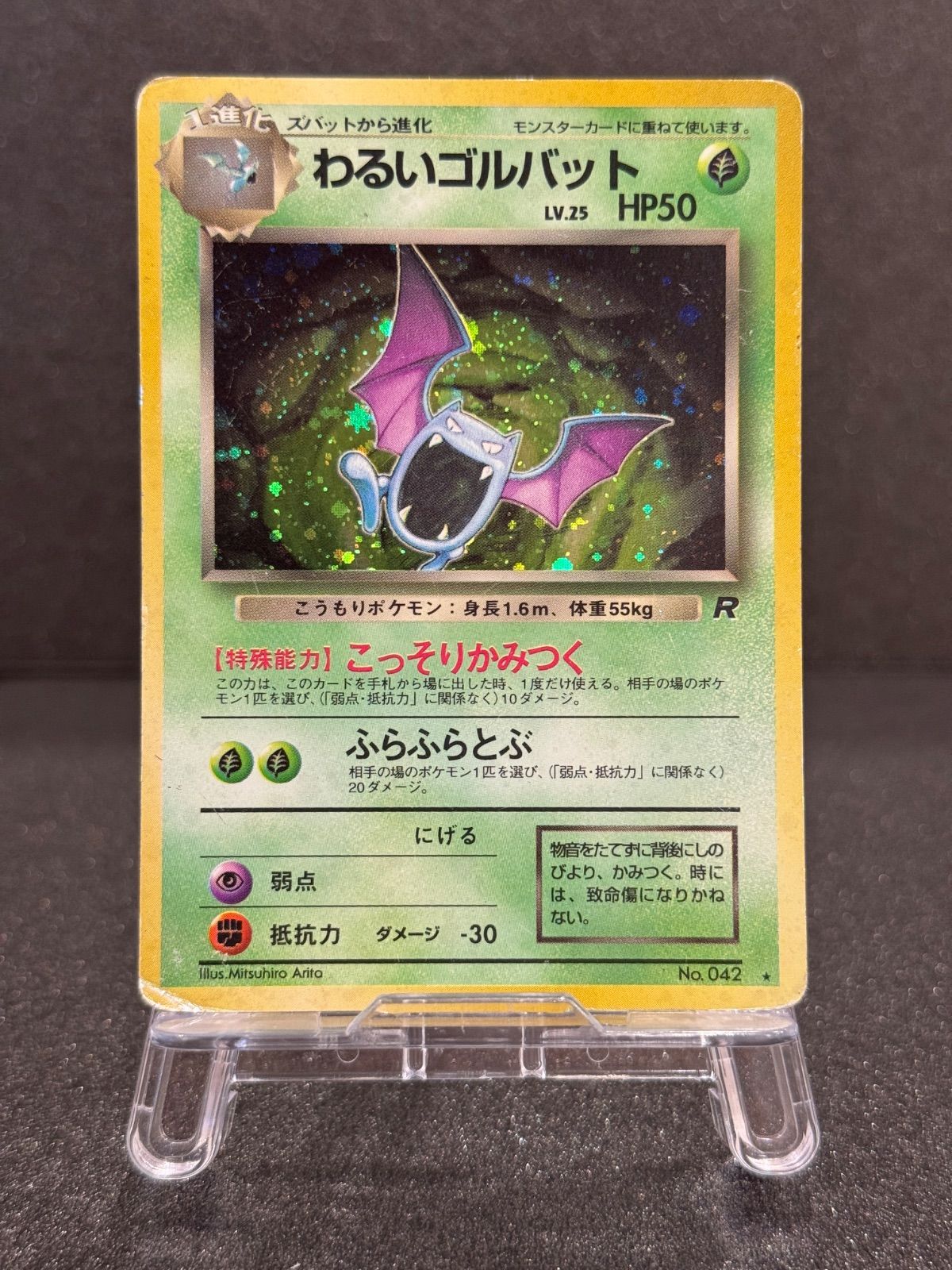 旧裏】【状態悪い】わるいゴルバット LV.25 ☆ No.042 ポケモンカード 