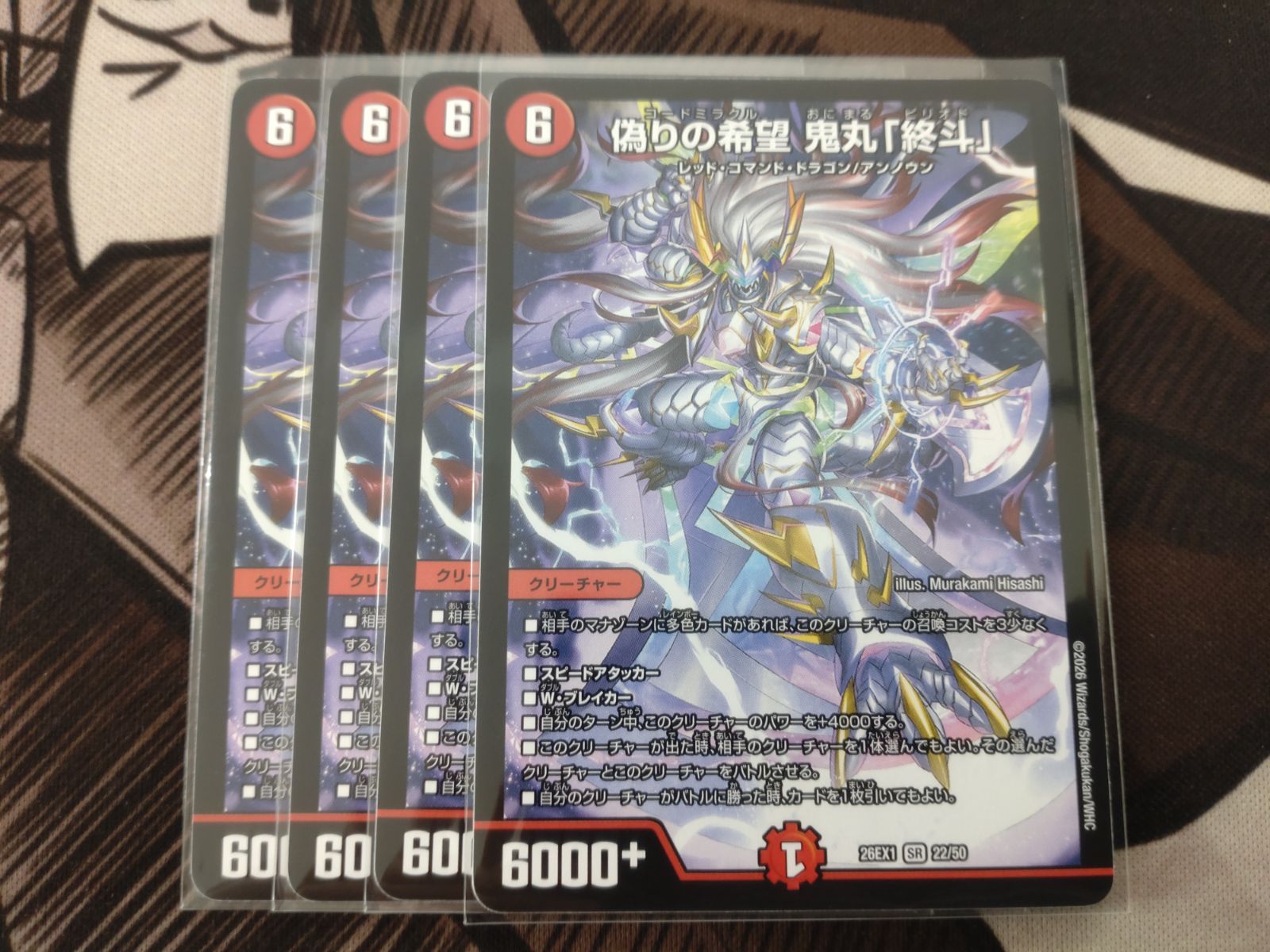 偽りの希望鬼丸終斗 コードミラクルおにまるピリオド 4枚セット メルカリ便 偽りの希望鬼丸「終斗」 コードミラクルおにまるピリオド 4枚セット