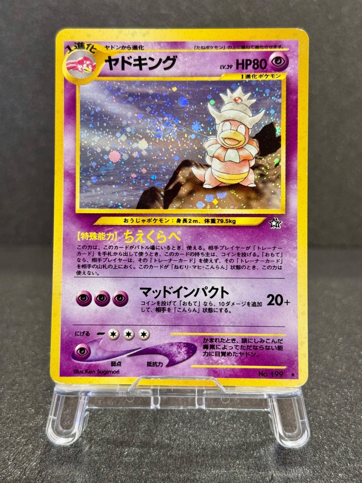 旧裏】【渦巻き】ヤドキング LV.39 ☆ No.199 ポケモンカード【送料