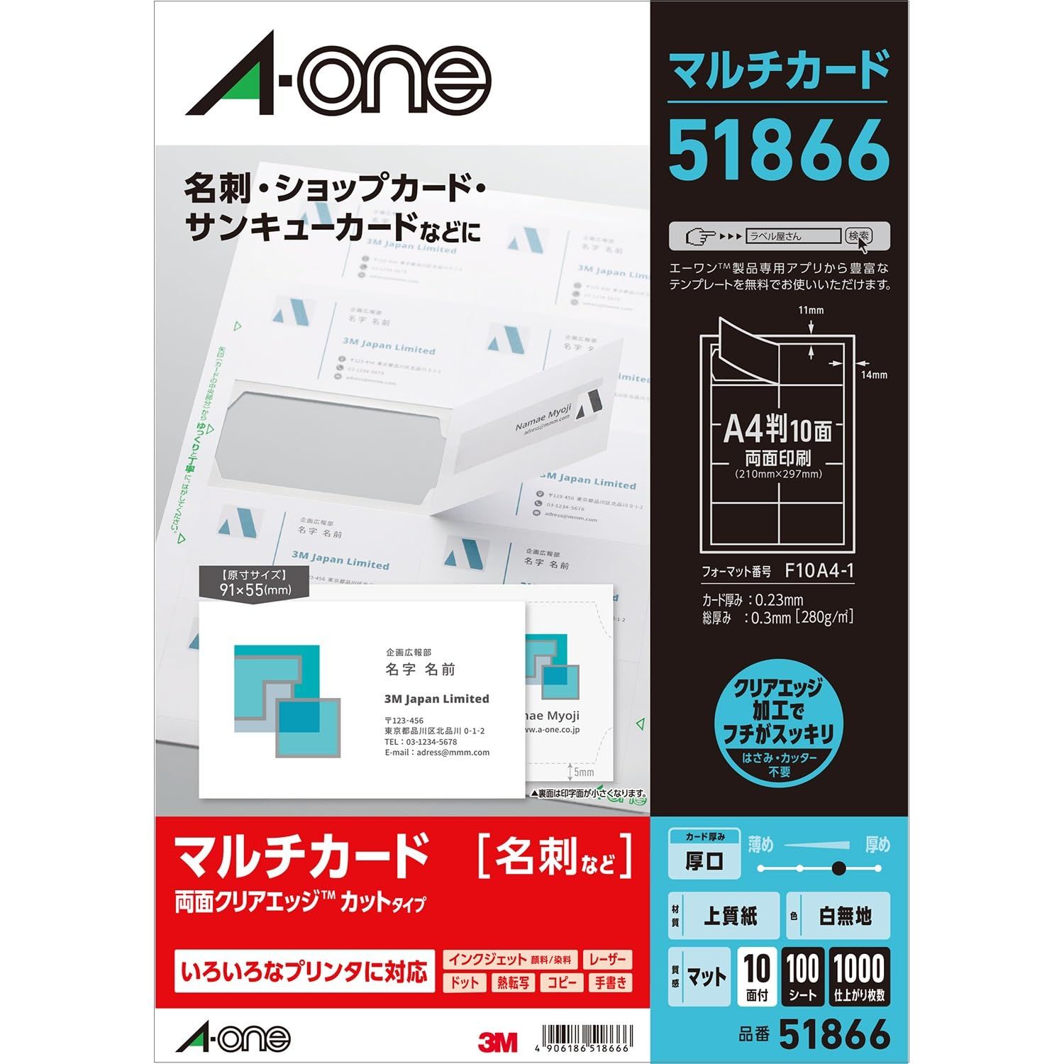 新品 エーワン 名刺 用紙 マルチカード 両面 クリアエッジ 厚口 1000枚分 51866