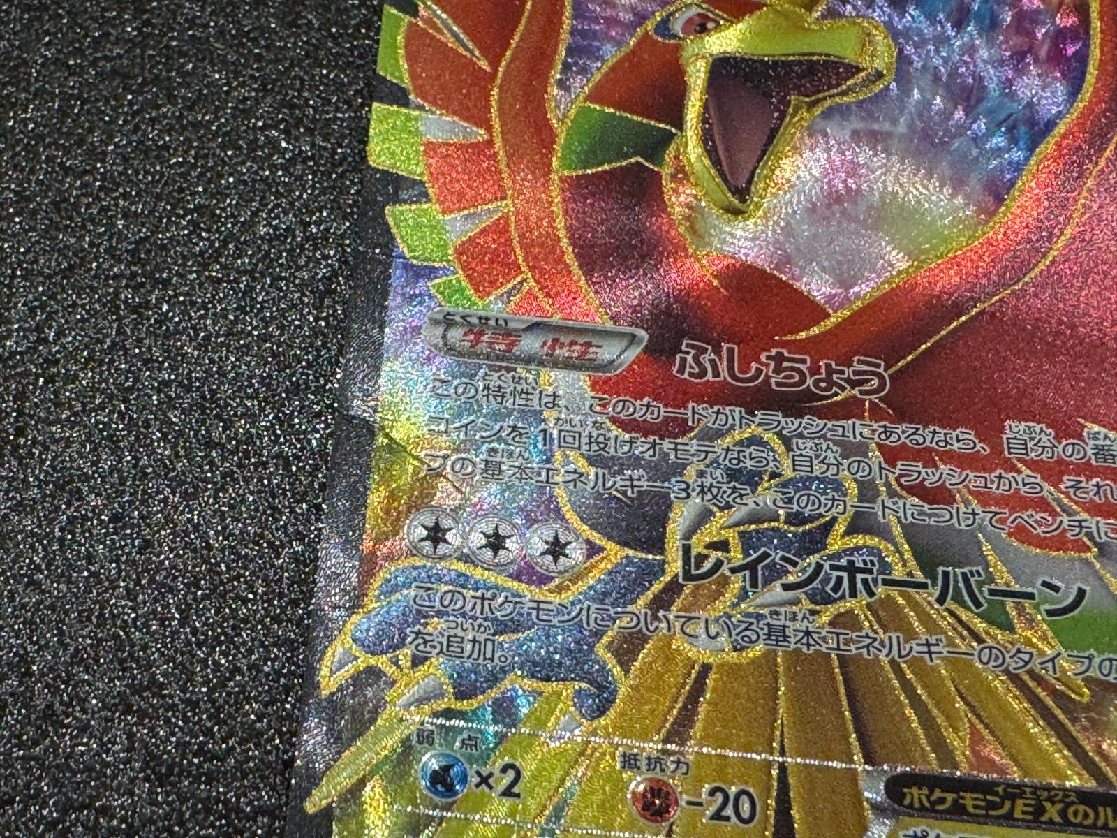 状態悪い】ホウオウEX SR 051/050 BW5 ポケモンカード【送料無料