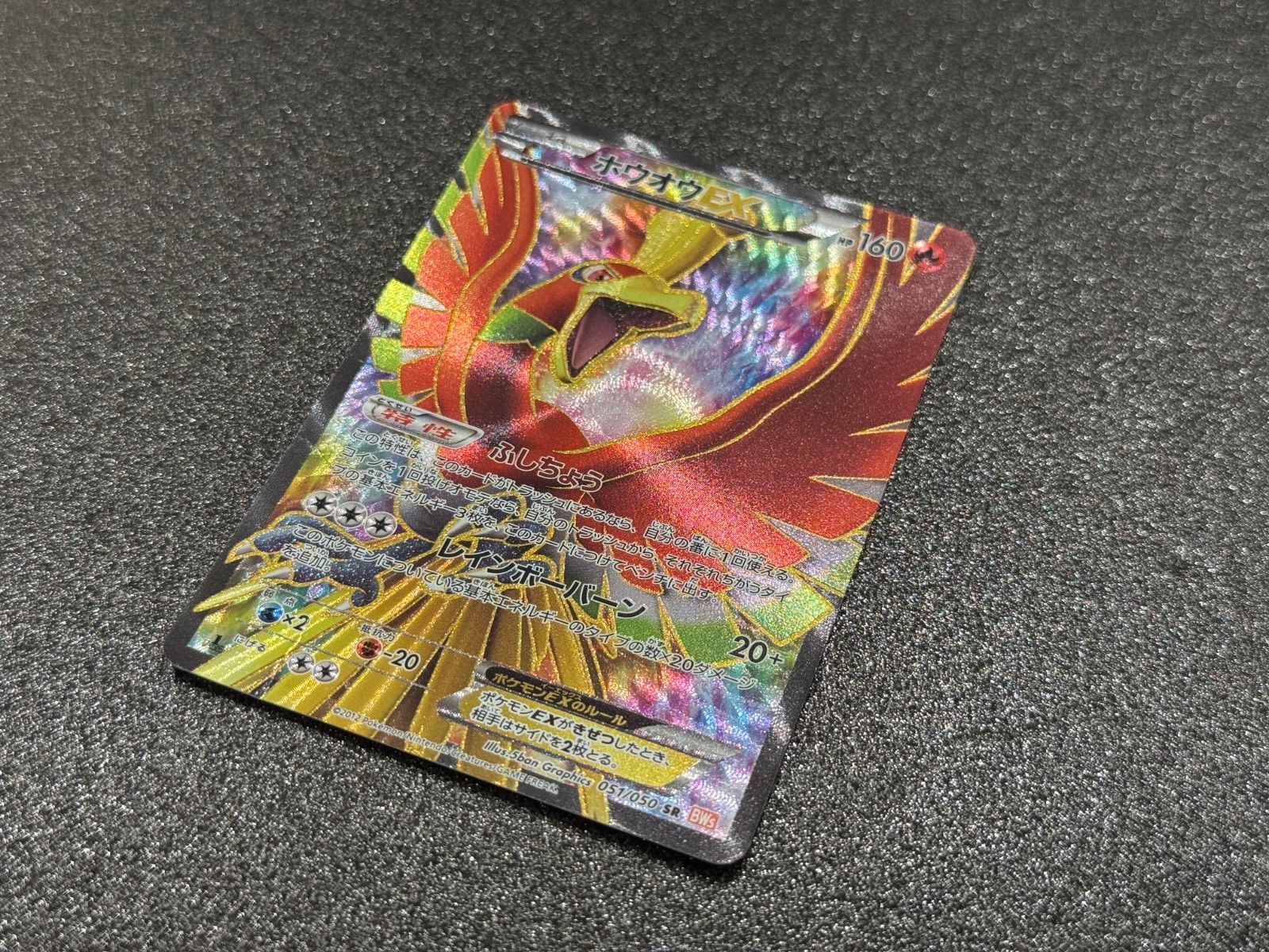 状態悪い】ホウオウEX SR 051/050 BW5 ポケモンカード【送料無料