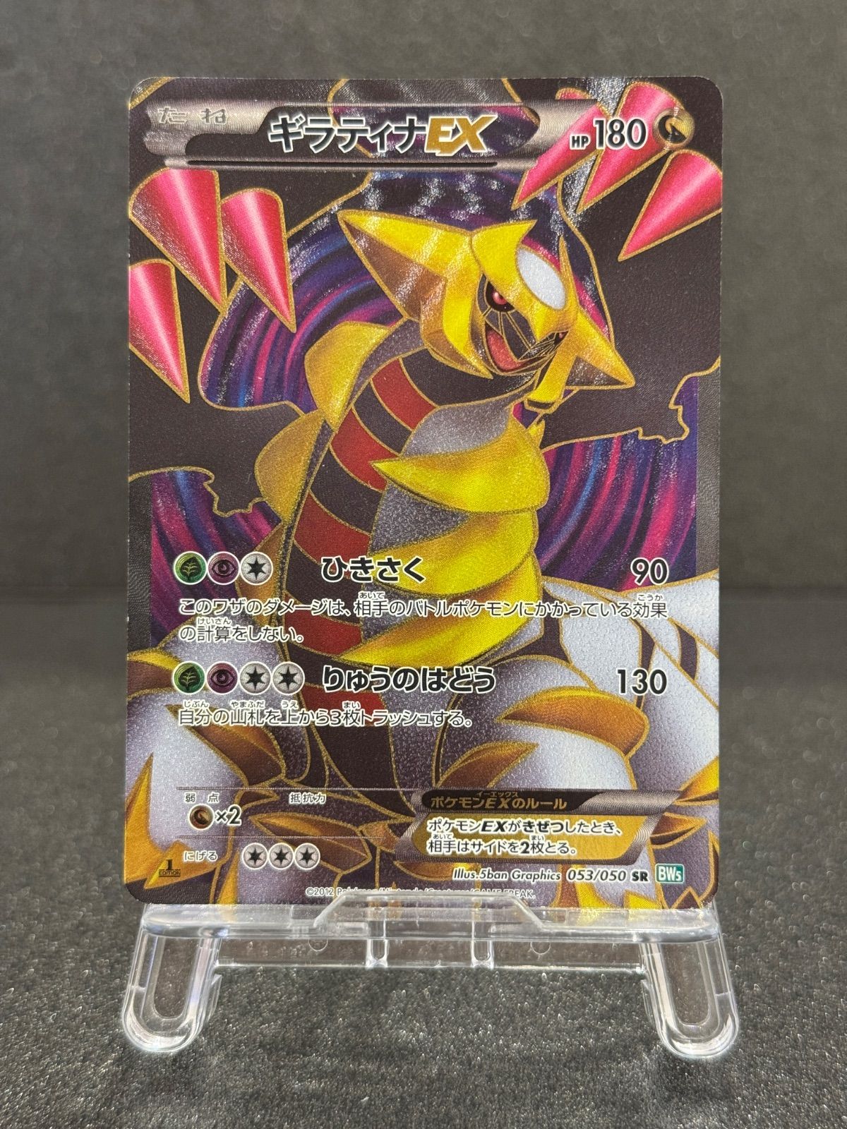 激安/良品/9枚/MサーナイトEX ガルーラ ギラティナ メタグロス カビゴン ポケモン ギラティナex SR BW5 053/050 F/A GIRATINA 【公式通販】