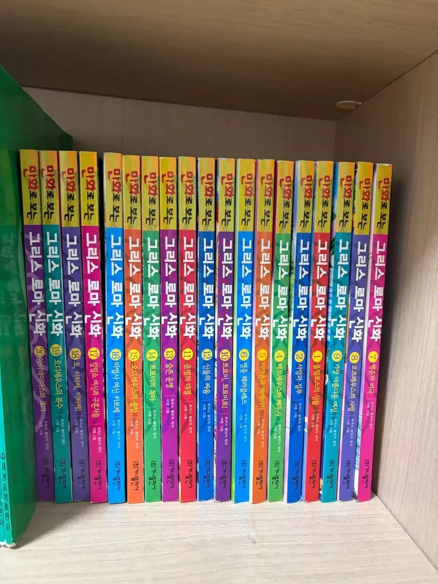 漫画で見るギリシャ・ローマ神話 全19巻