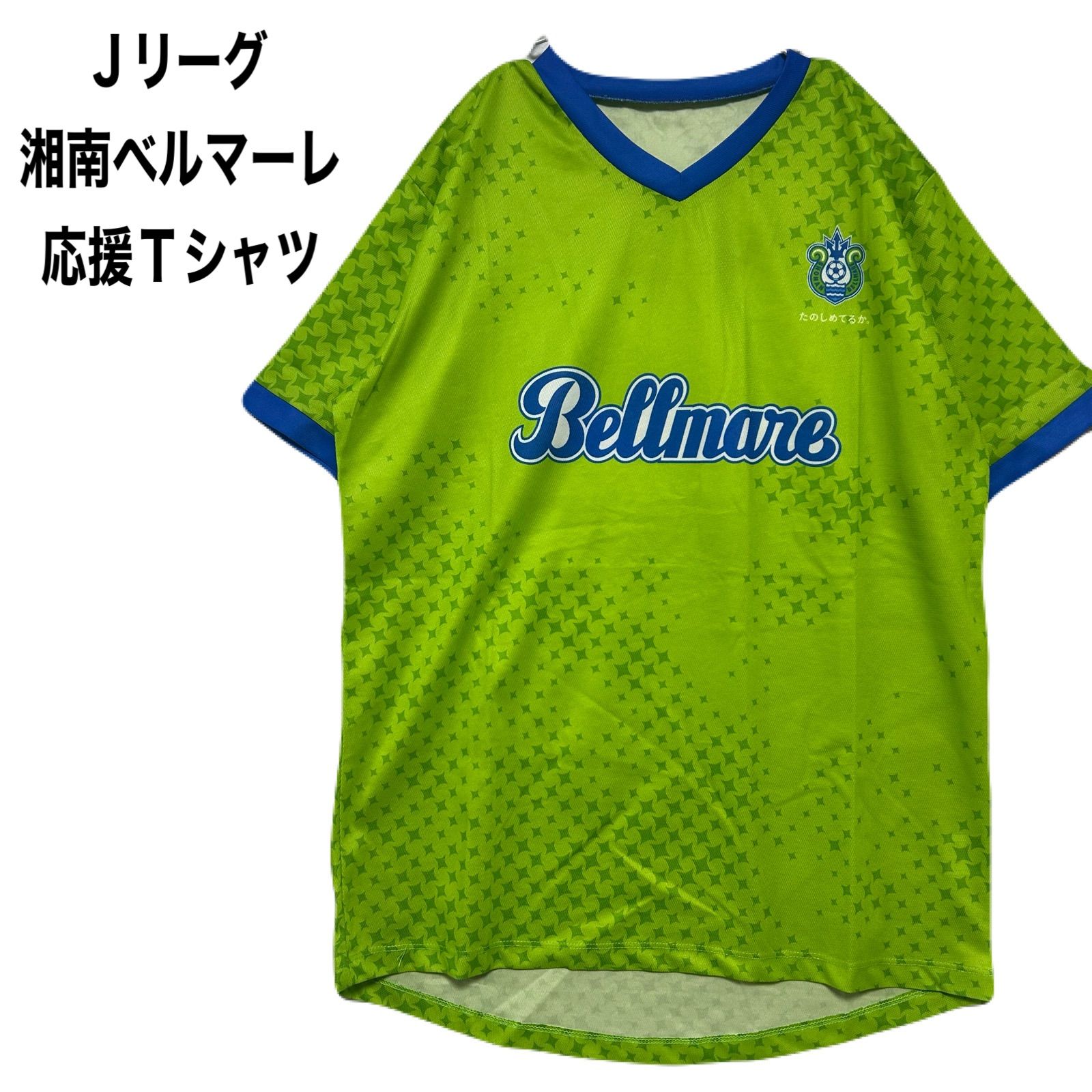 希少 Jリーグ 湘南ベルマーレ bellmare 応援Tシャツ - メルカリ