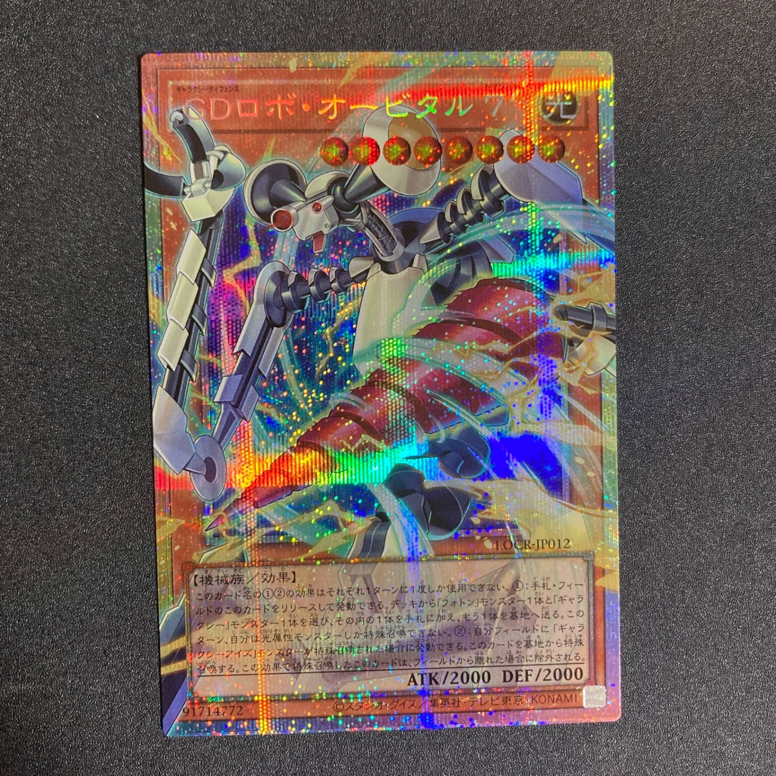 BF0516_ 遊戯王 GDロボ・オービタル7 オーバーフレーム プリズマ