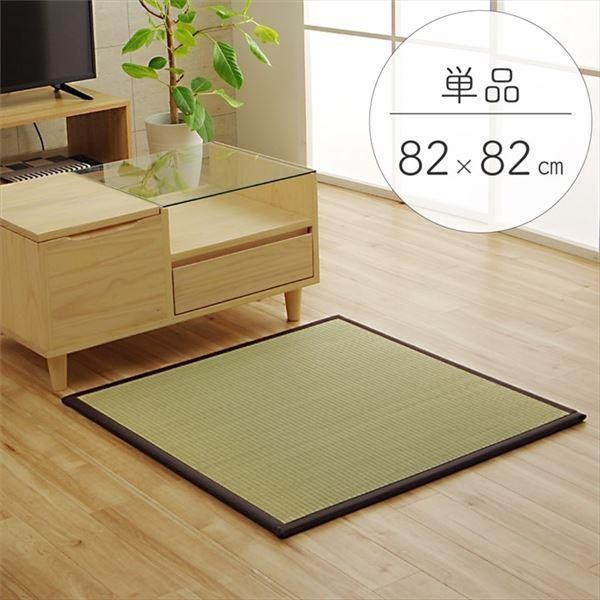 い草 置き畳/ユニット畳 〔ブラウン 約82×82×1.7cm〕 日本製 軽量 ジョイント付き 抗菌 防臭 調湿効果 〔リビング 和室〕