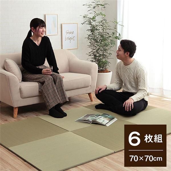 い草 置き畳/ユニット畳 〔約70×70×1.5cm 6枚組 ナチュラル 〕 消臭 縁無し お手入れ簡単 裏面滑り止め 収納便利 〔リビング〕