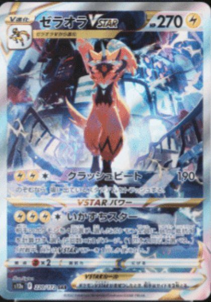ゼラオラVSTAR (SAR) {220/172} [S12a/VSTARユニバース] [SS] 1 - メルカリ