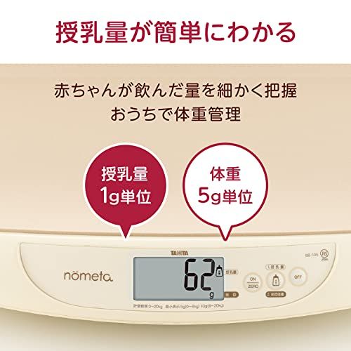 タニタ ベビースケール BB-105 IV nometa 授乳量機能付き 飲んだミルク 