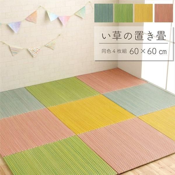 軽量 置き畳/ユニット畳 〔約60×60×1.2cm ピンク 4枚組〕 コンパクト 滑り止めドット 〔子供部屋 キッズルーム キッチン〕