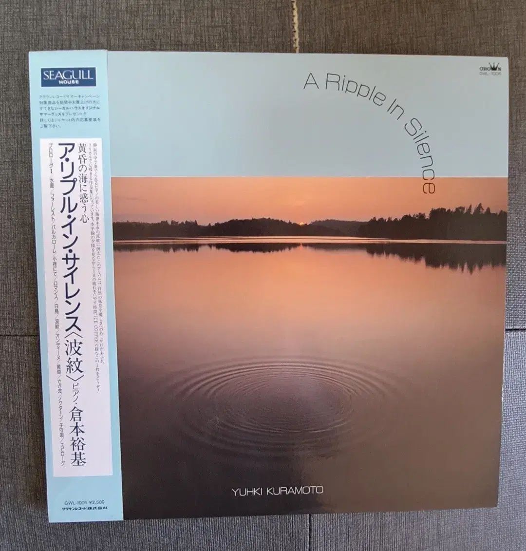 ゆき くらもと 2 家 A Ripple in Silence LP