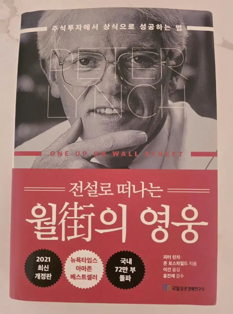 BESTSELLER 伝説のウォール街の英雄 新しい本