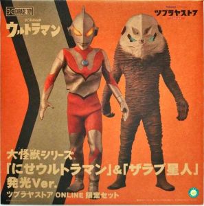 にせウルトラマン&ザラブ星人 発光Ver. ツブラヤストアONLINE限定