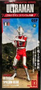 ウルトラマン スペシウム光線 アドベントVer. 「ウルトラマン」 CCP 1