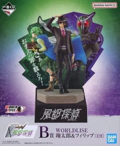 一番くじ 仮面ライダーW 風都探偵 B賞 WORLDLISE 翔太郎＆フィリップ 