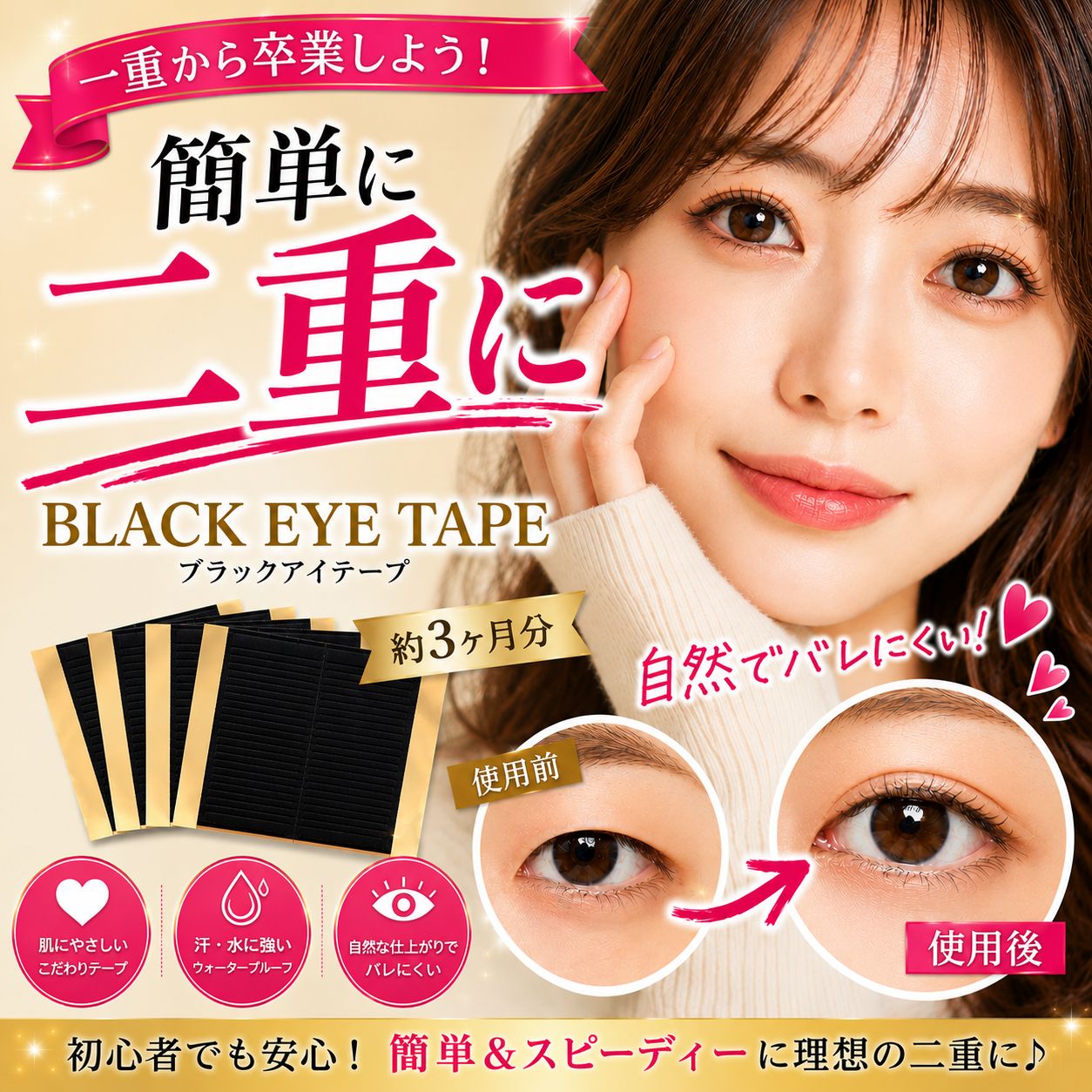 約3か月分 208本】 ブラックアイテープ アイテープ ブラック 
