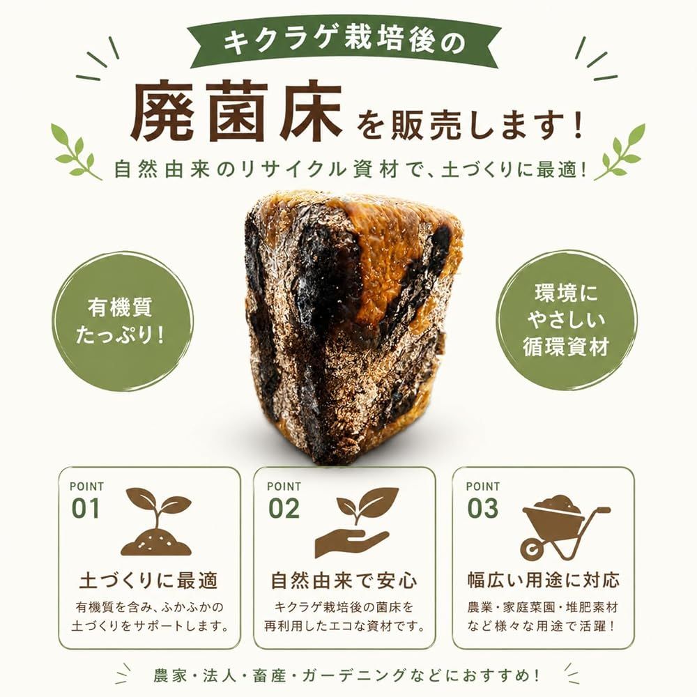 山本農園 廃菌床 キクラゲ栽培後 【1.5kg】 有機質資材 土壌改良 堆肥