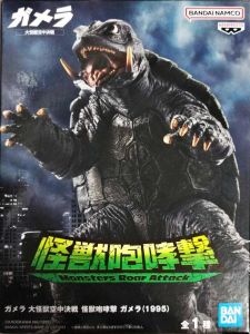 ガメラ(1995) 「ガメラ 大怪獣空中決戦」 怪獣咆哮撃 ガメラ(1995)【1