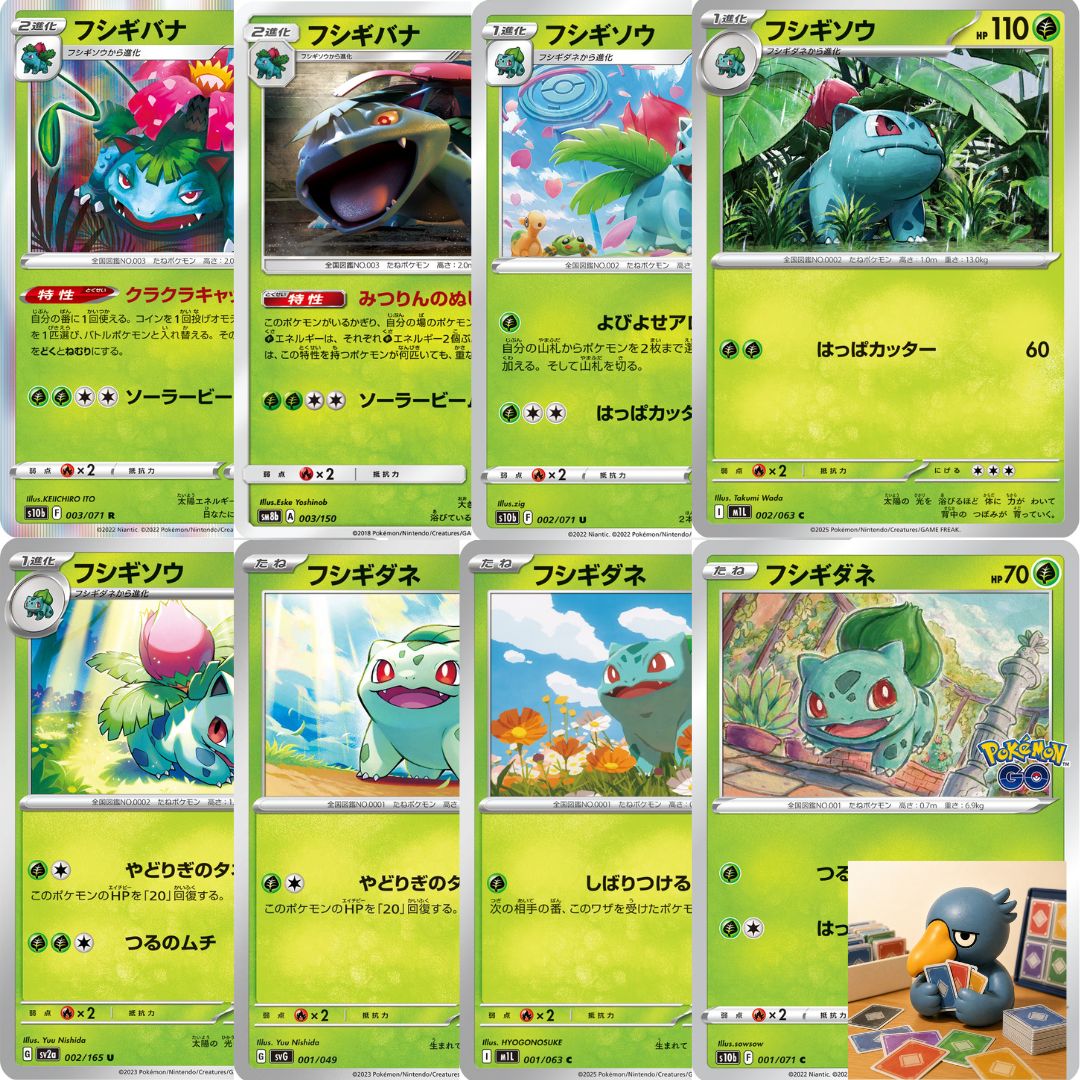 pks2 8種 ポケカ フシギバナ フシギソウ フシギダネ まとめ売りセット