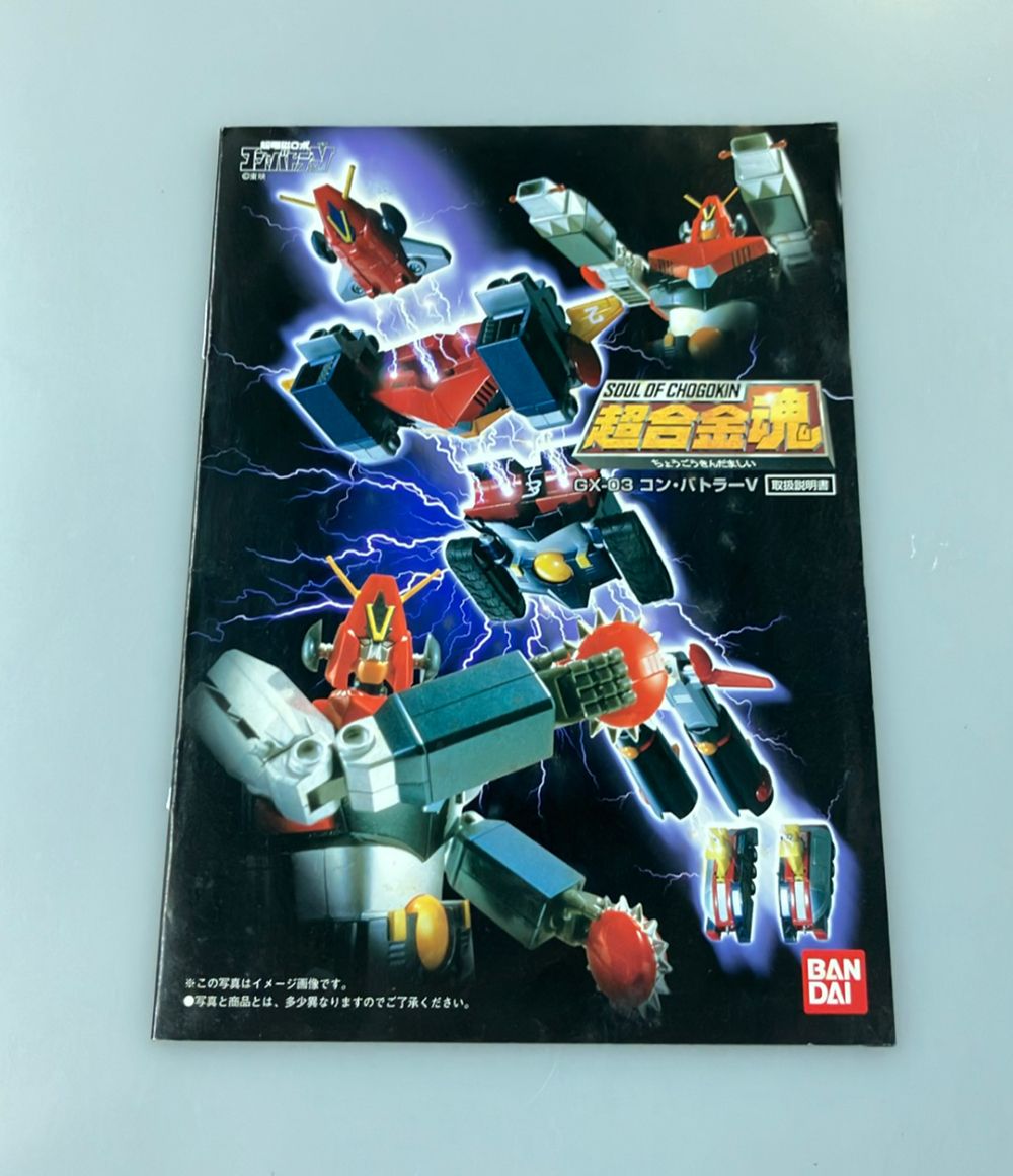 バンダイ 超電磁ロボ コン・バトラーV 超合金魂 GX-03 フィギュア
