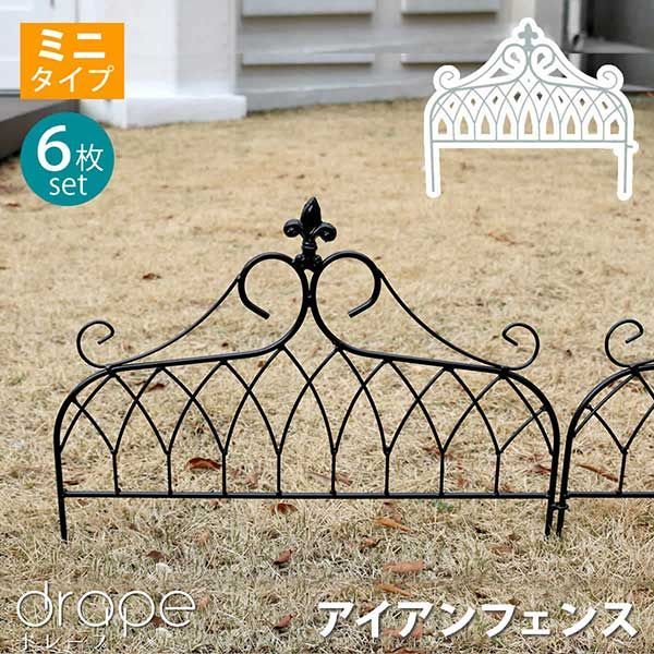 アイアンフェンス ミニタイプ 刺すだけ 6枚組 ドレープデザイン 幅47cm 高さ40cm フェンス アイアン 地面に挿すだけ ガーデンフェンス 枠 柵 仕切り 目隠し 境目 クラシカル アンティーク調 ロココ調 飾る つる 薔薇 バラ 朝顔 園芸 庭 屋外 8,345円