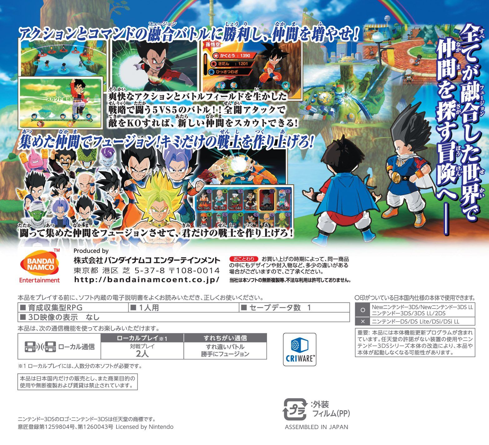 ドラゴンボールフュージョンズ - 3DS [Amazon特典無し] [パッケージ版