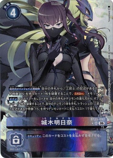 デジモンカード 城水明日奈 BT25-092 パラレル 1枚 UR 城木明日奈 【SR】 （パラレル） BT25-092 デジモンカードゲーム DUAL