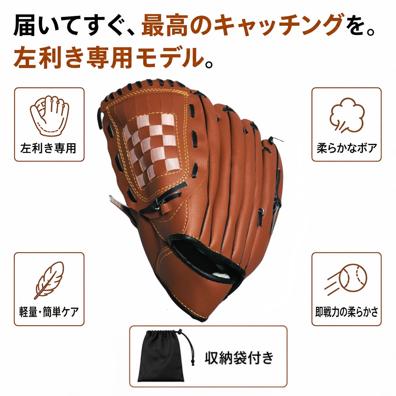 KERAGA 野球 グローブ 左利き 左投げ 右手装着 軟式 収納袋付 子供 