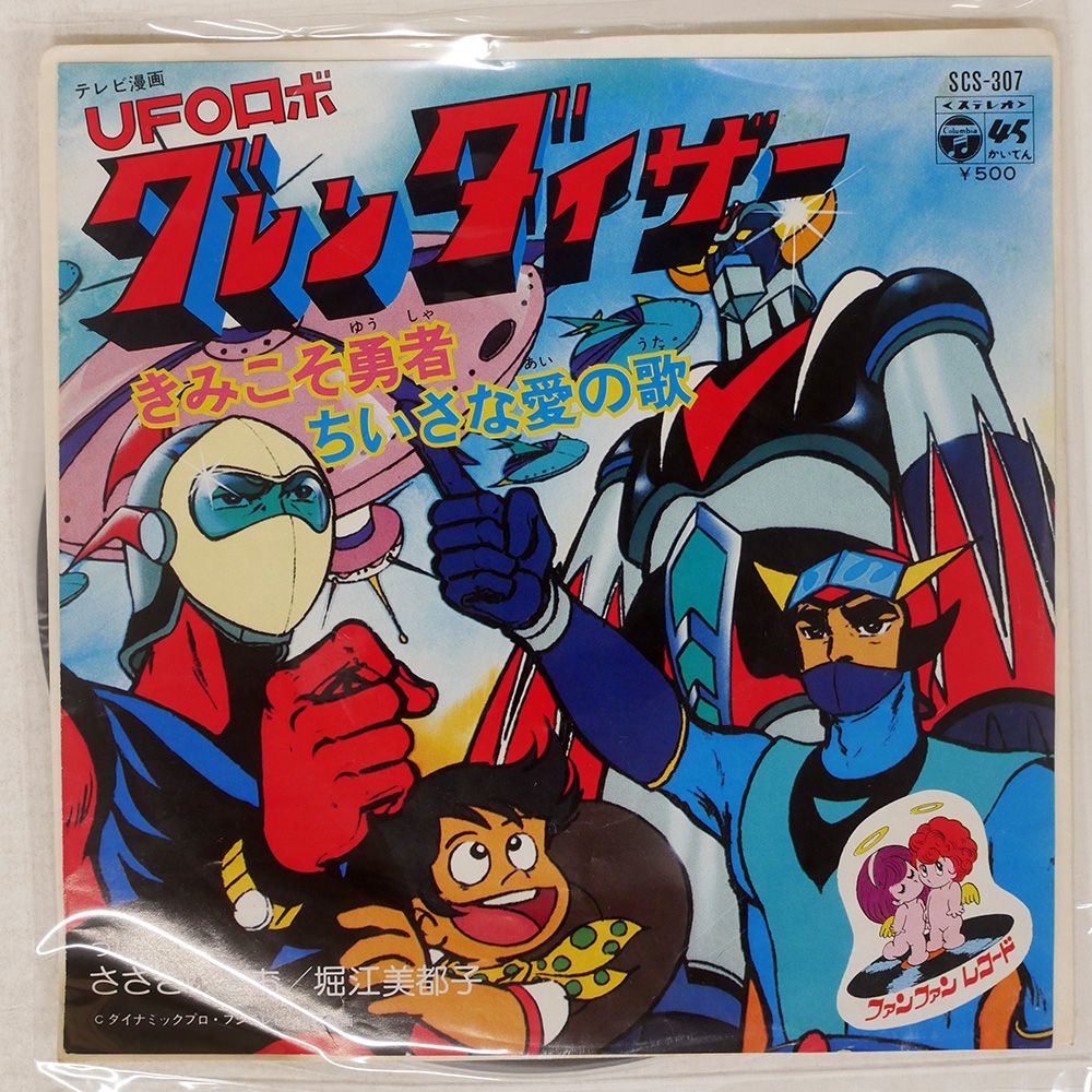国内盤 OST (ささきいさお)&frasl;UFO ロボグレンダイザー&frasl;COLUMBIA SCS307 7