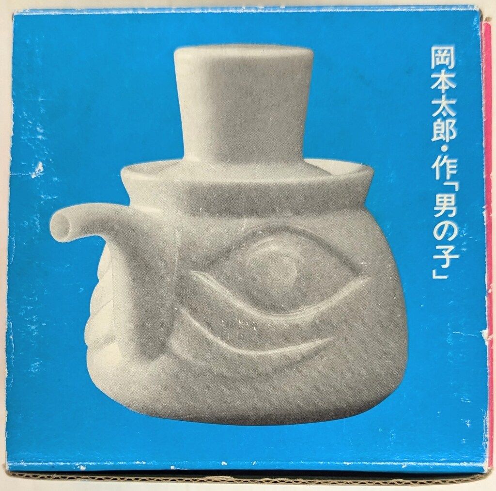 マルキン醤油 陶器製醤油さし 岡本太郎 岡本太郎「男の子」 - メルカリ