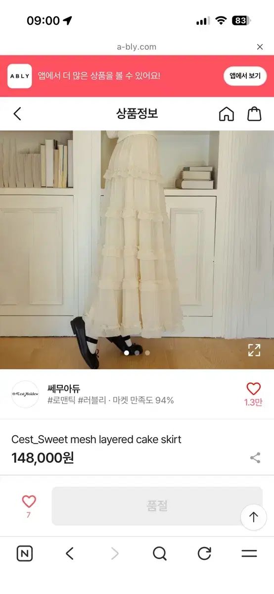 쎄무아듀 メッシュ レイヤード ロング スカート