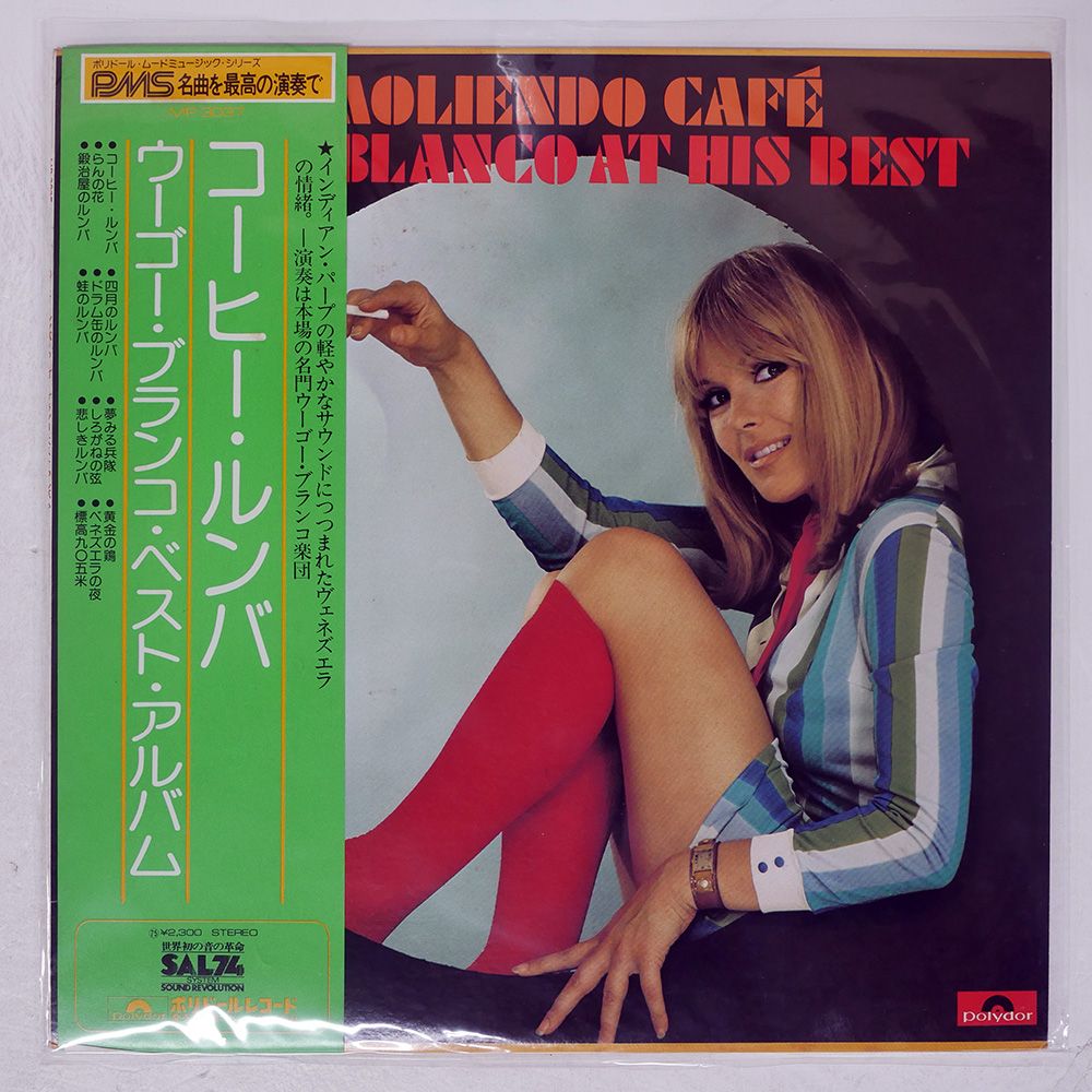 帯付き 国内盤 ウーゴ? ブランコ/コーヒールンバ/POLYDOR MP3037 LP