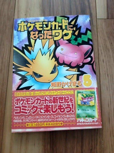 カード未開封】ポケモンカードになったワケ ハネッコ - メルカリ