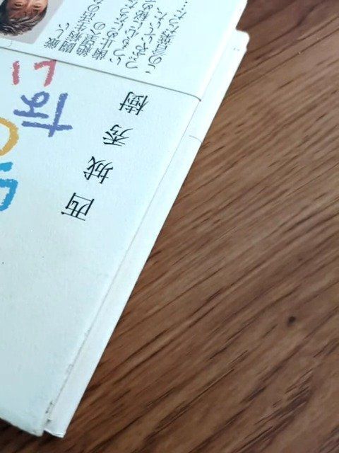 直筆サイン入り】あきらめない 西城秀樹 脳梗塞からの挑戦 - メルカリ
