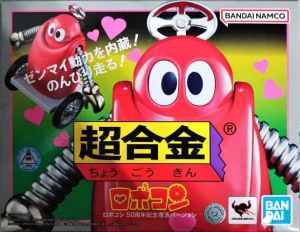 超合金 ロボコン 50周年記念復活バージョン 「がんばれ!!ロボコン」【1週間以内発送】